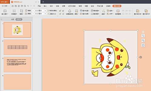 ppt图片旋转怎么设置