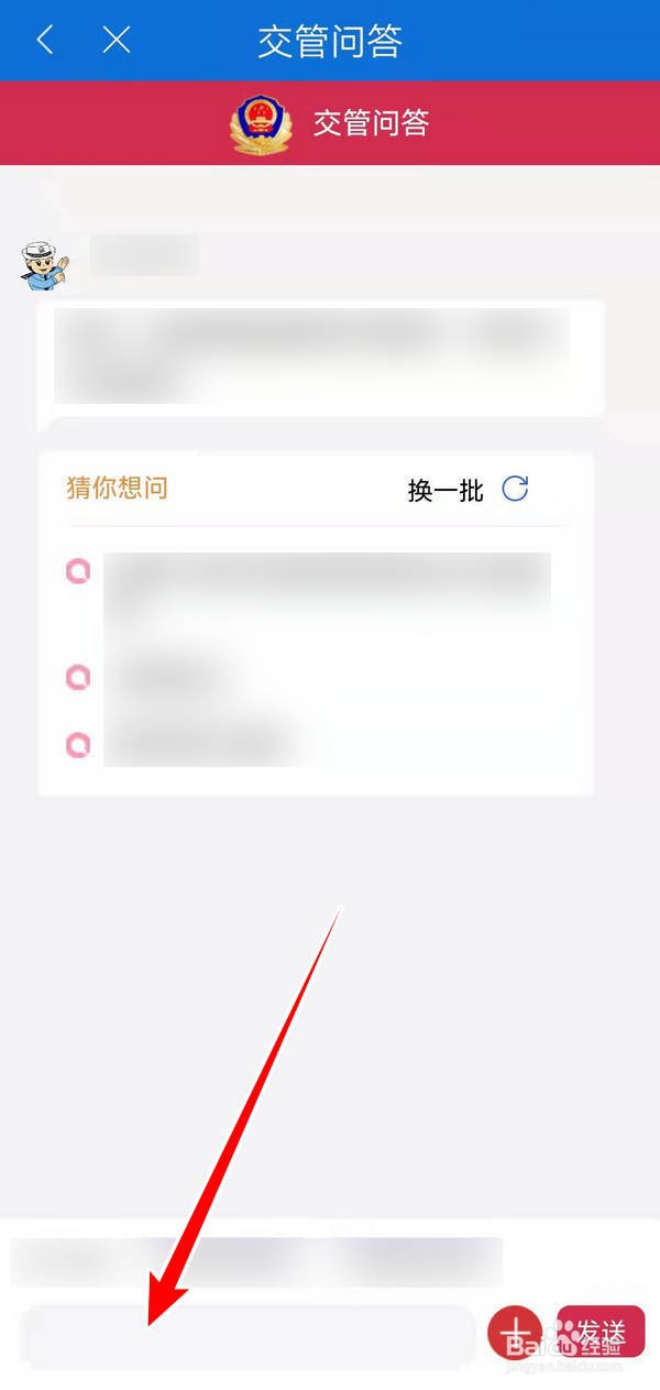 如何在手机中查询超速记分情况
