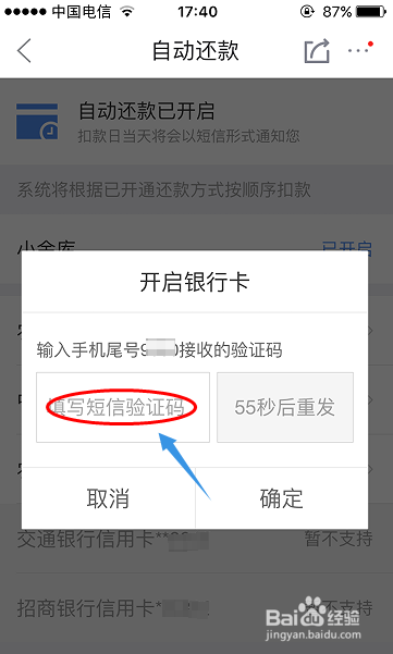京东白条如何开启自动还款