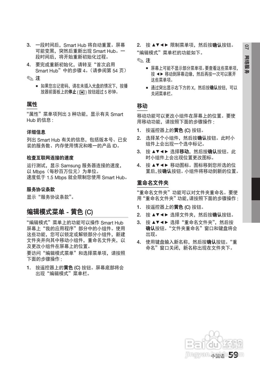 三星BD-D6500高清播放机使用说明书:[14]