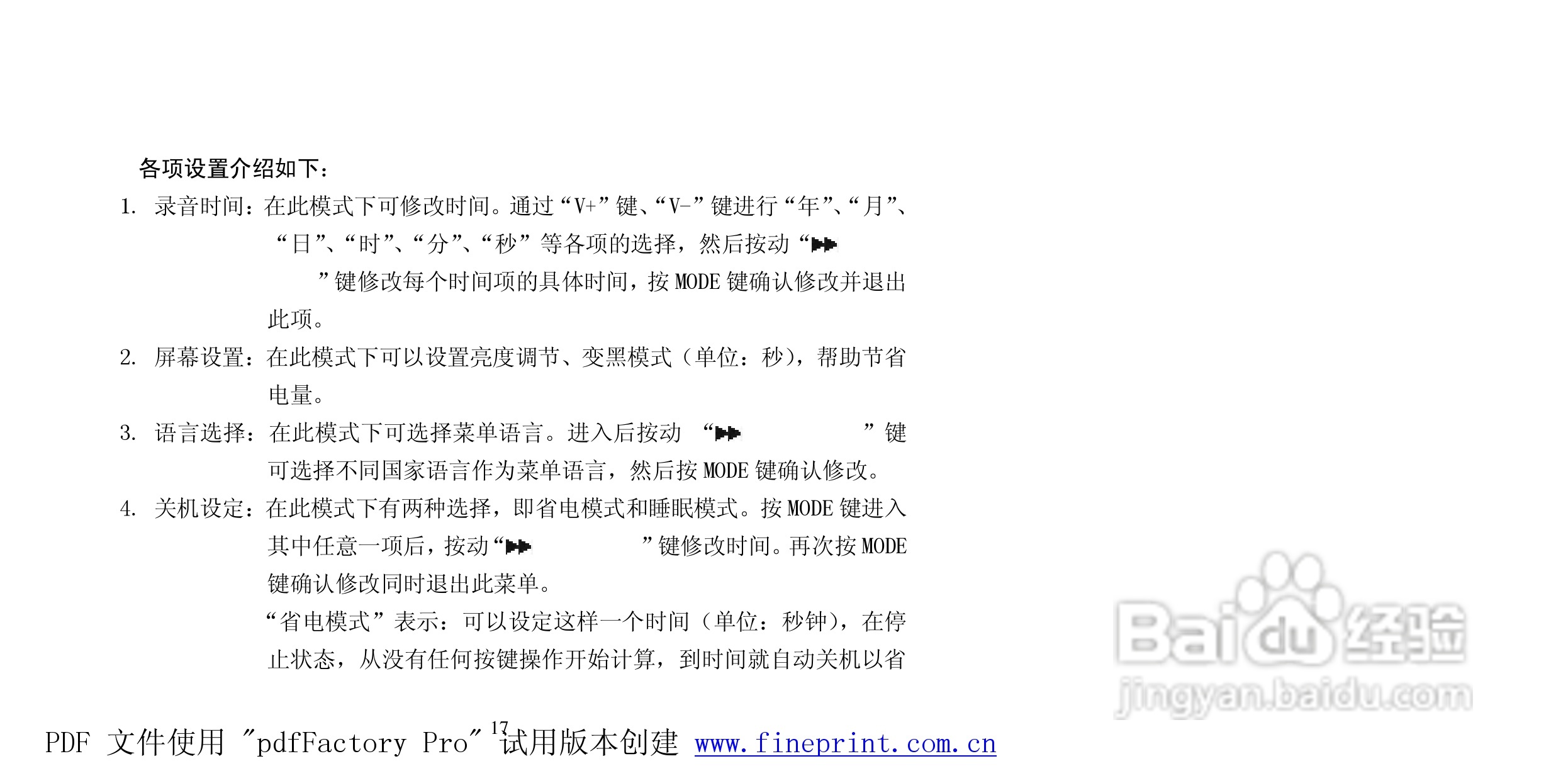 纽曼M570 2.0型MP3播放器使用说明书:[2]