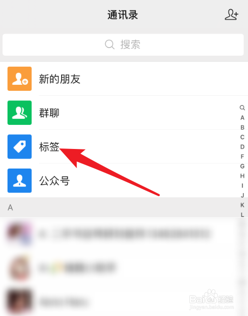 怎么给微信好友新建标签