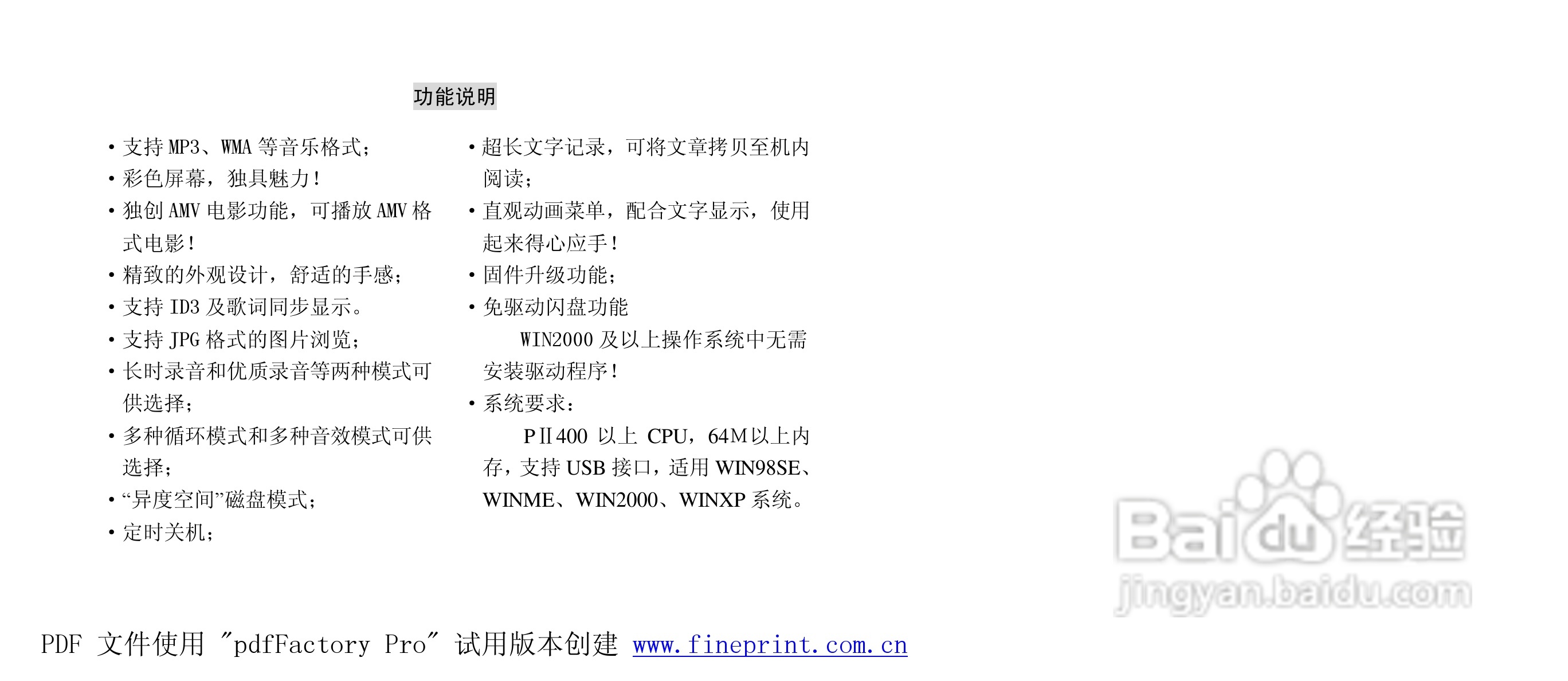 纽曼M511型MP3播放器使用说明书:[1]