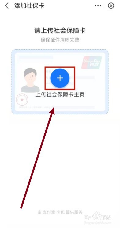 支付宝添加社保卡攻略