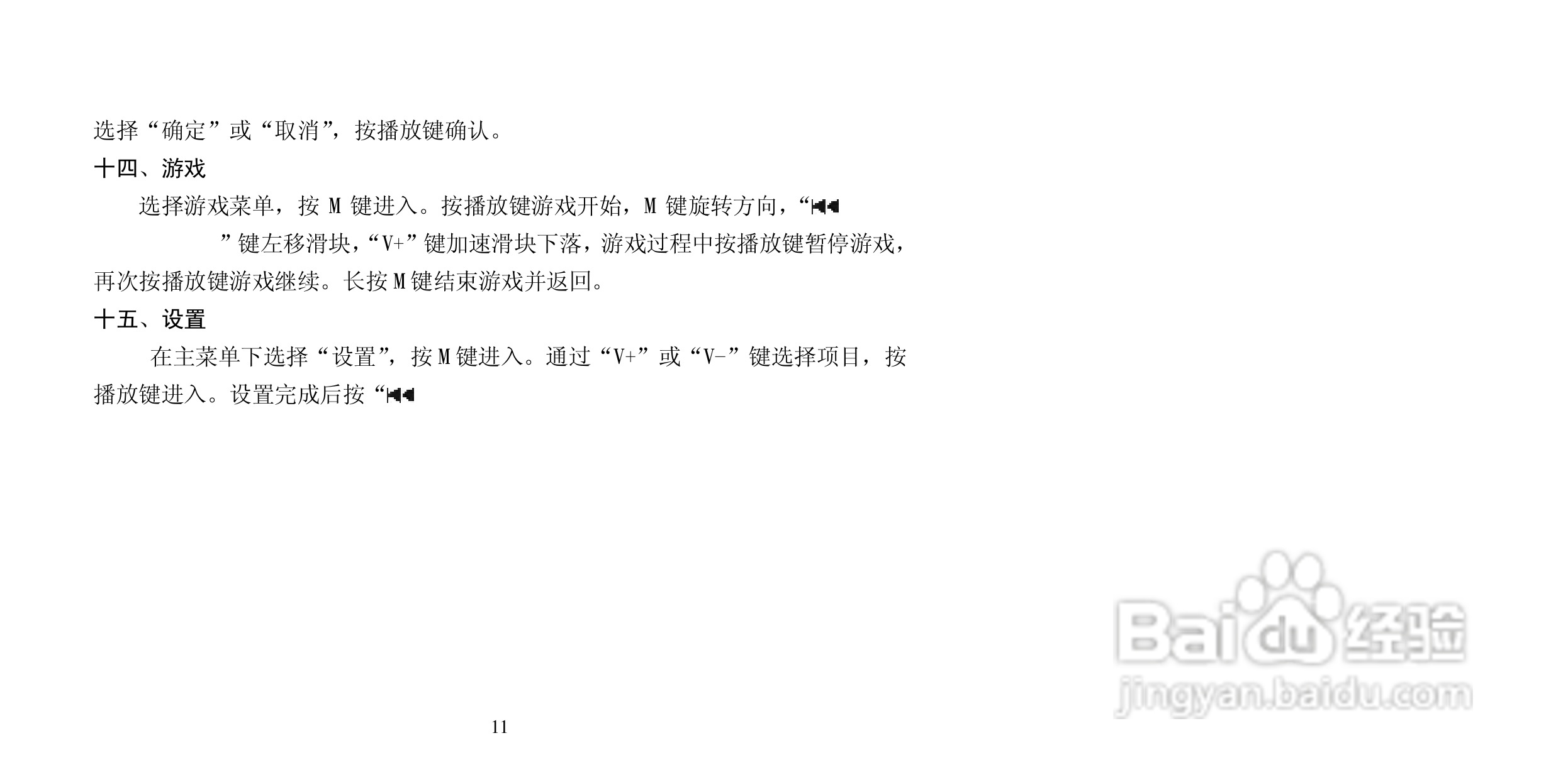 纽曼N08型MP3播放器使用说明书:[2]