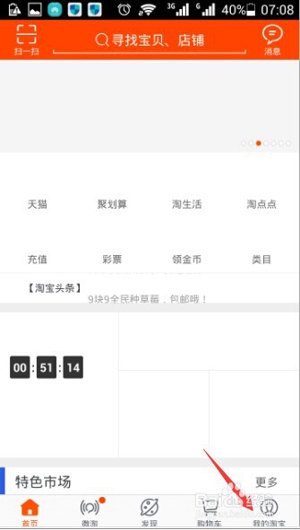 怎么赚取手机流量 手机淘宝赚取手机流量