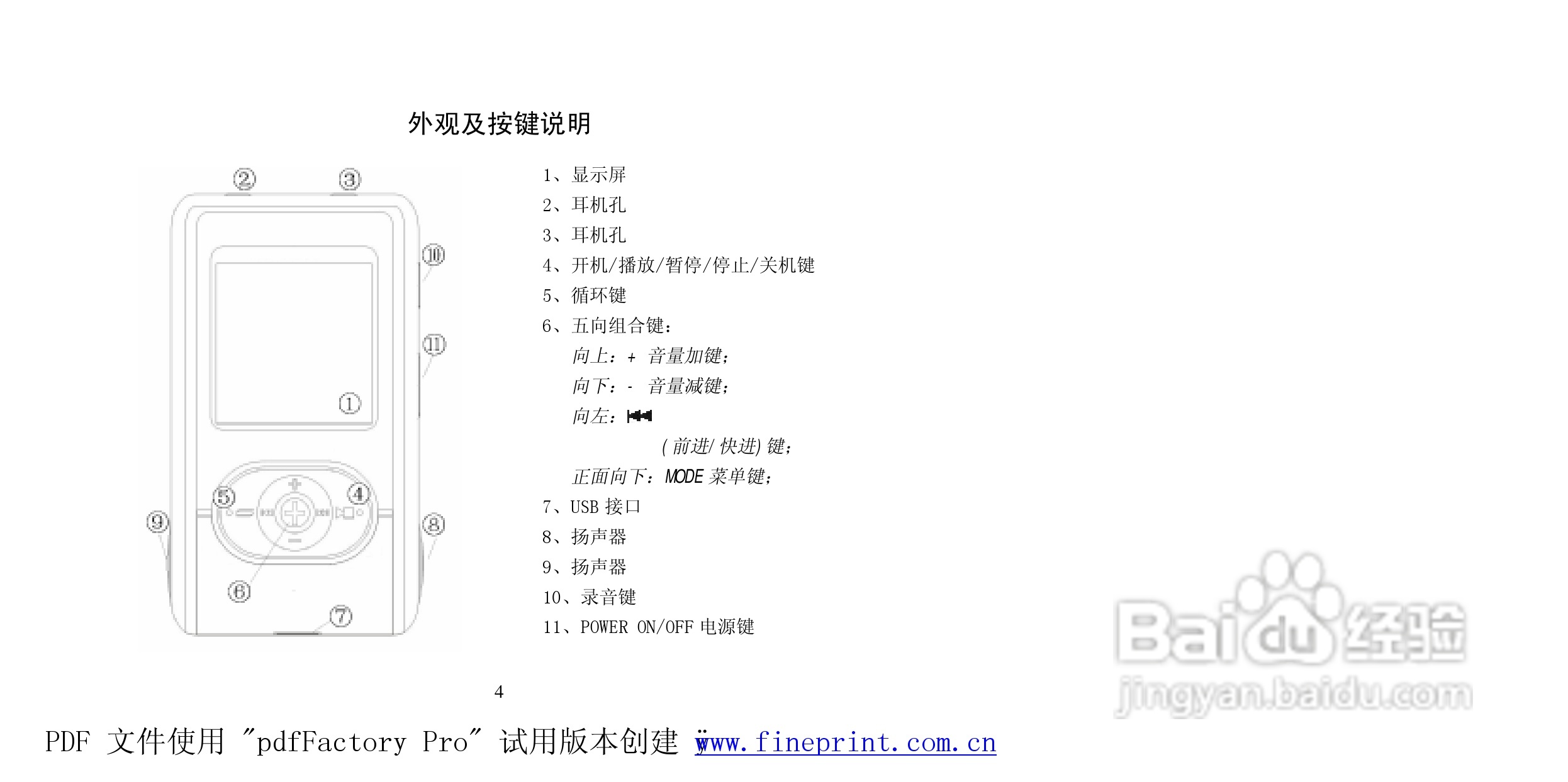 纽曼M560 2.0型MP3播放器使用说明书:[1]
