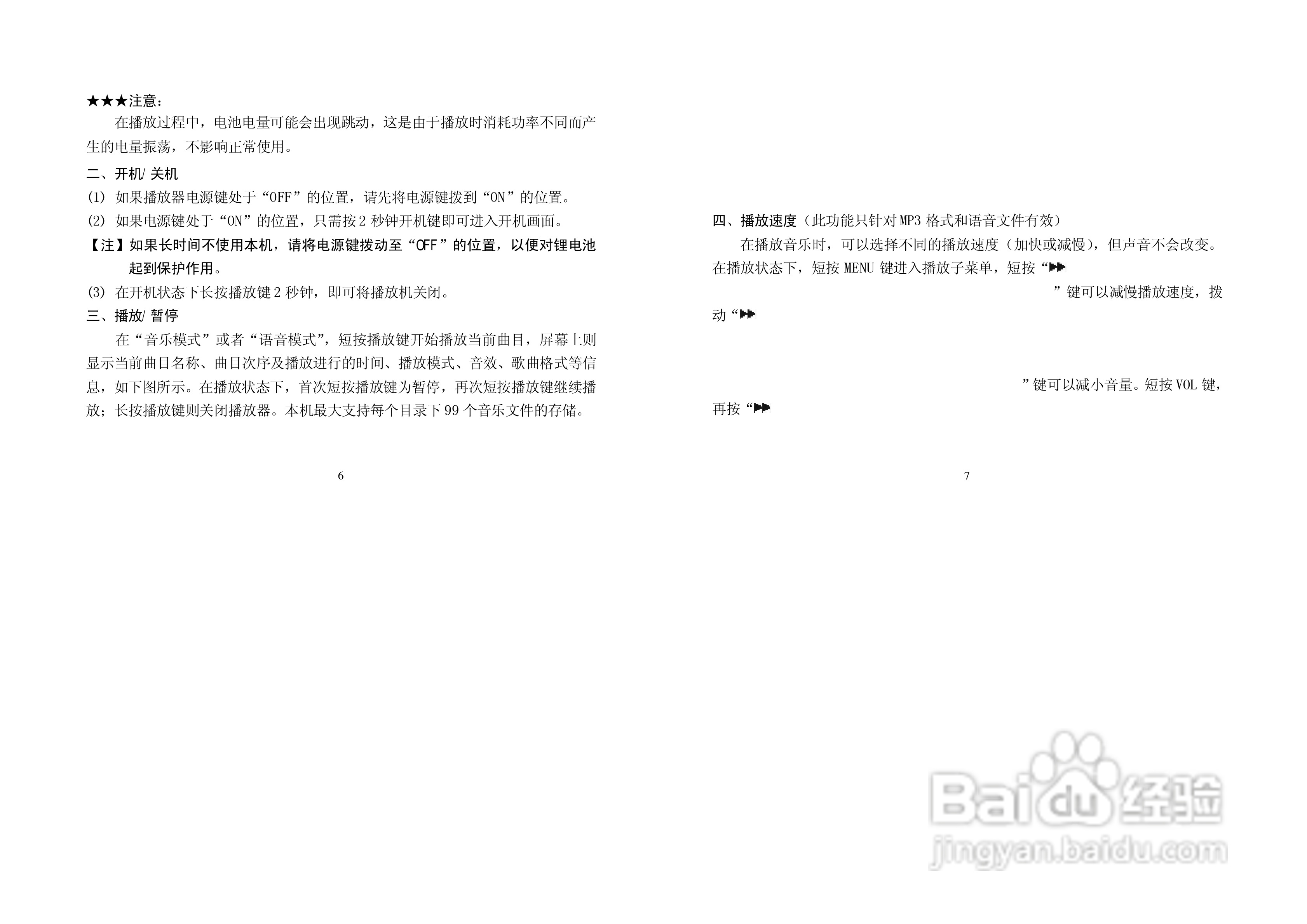 纽曼M580型MP3播放器使用说明书:[1]