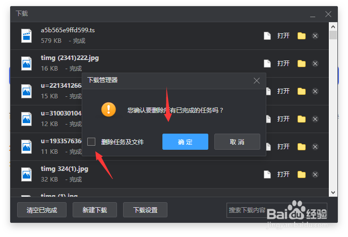 怎么清空360极速浏览器的下载列表，包括文件