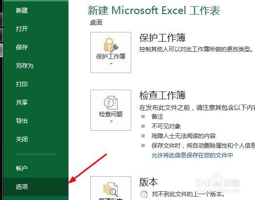 Excel2013：[42]修改批注中的默认前面