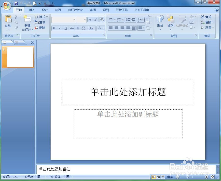 ppt中给缺角矩形添加粗麻布纹理和预设效果