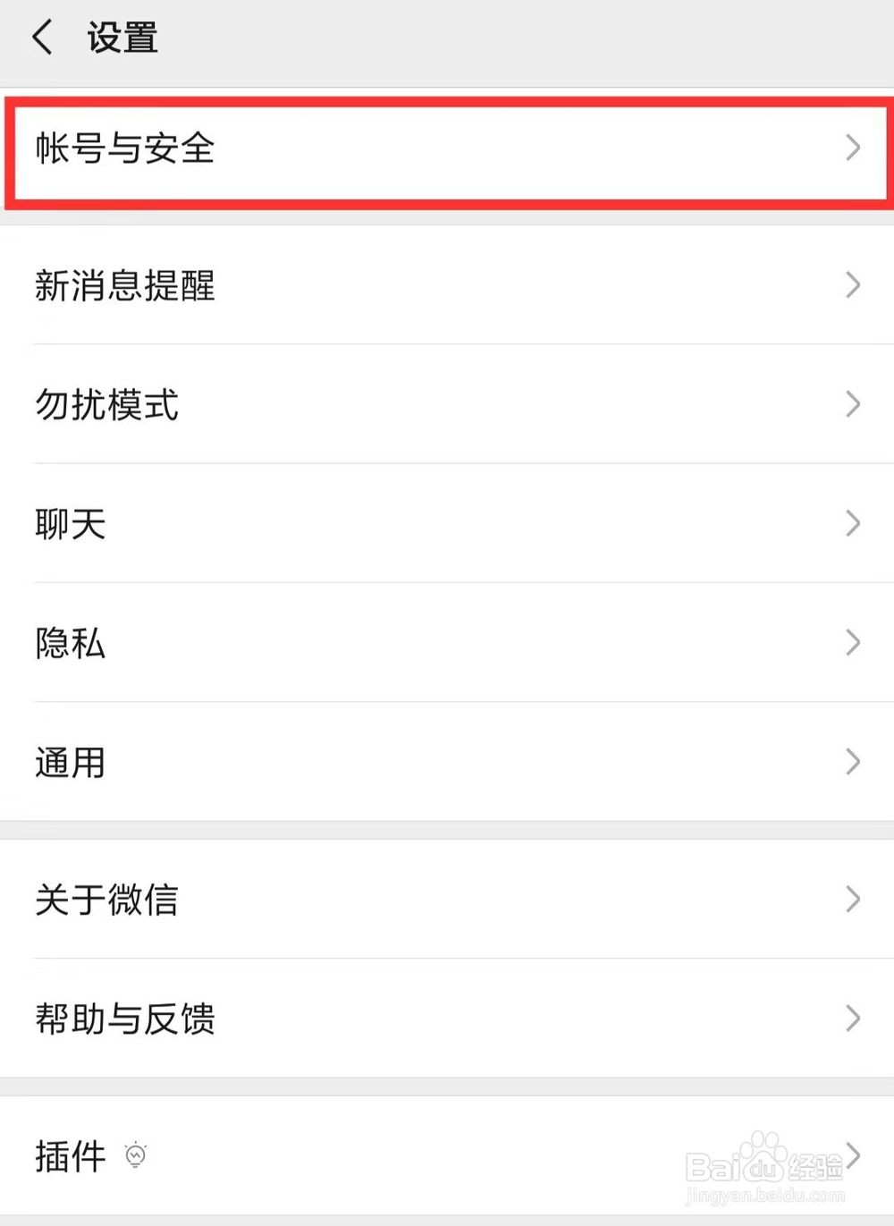 微信如何注销账号