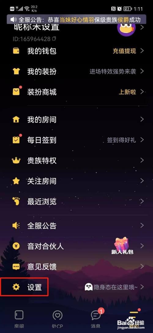 音对语聊APP关闭处CP请求通知怎样操作？