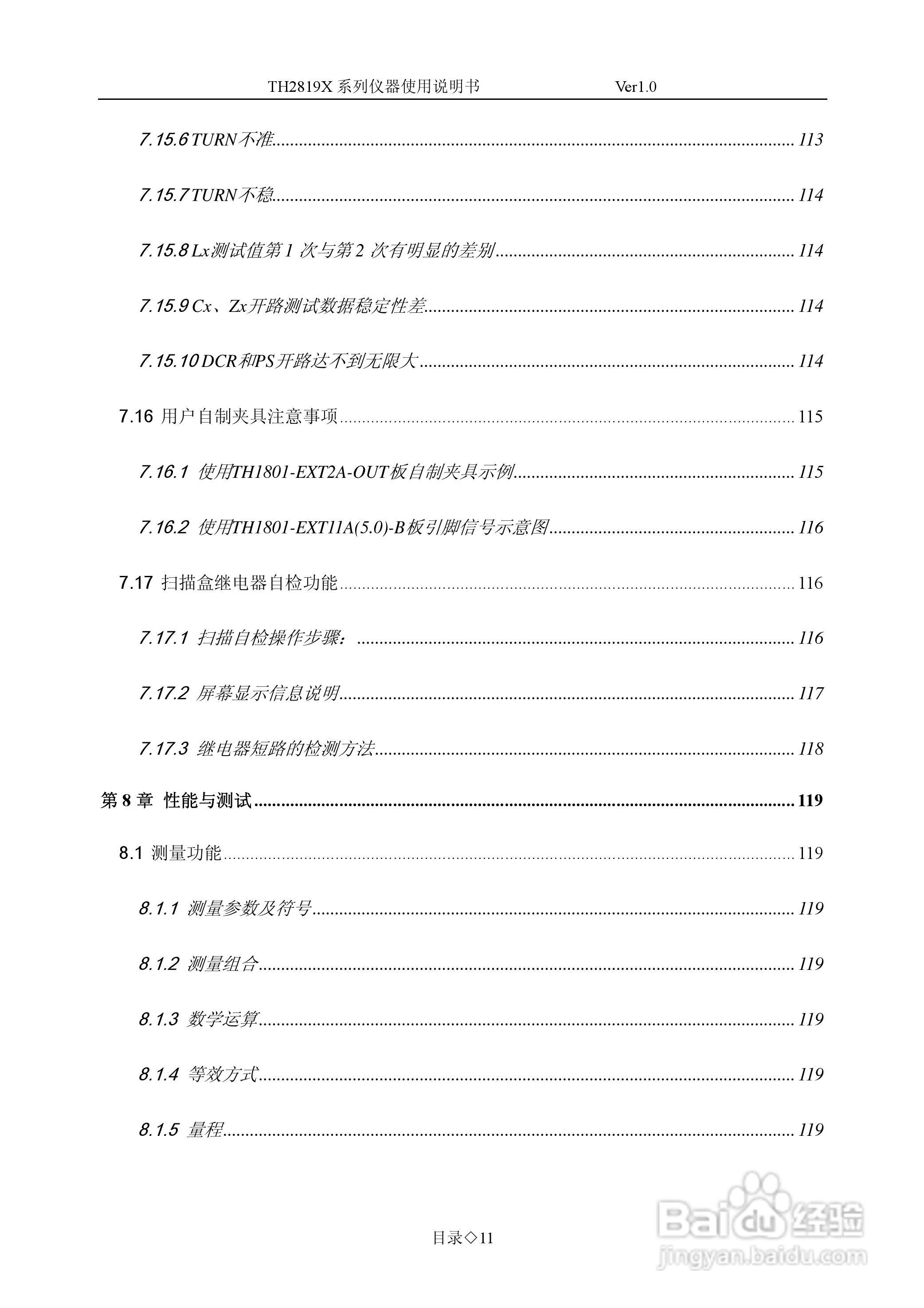 锦流源电子TH2819X LCR数字电桥使用说明书:[2]