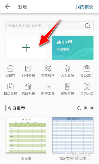 如何在手机版永中Office设置表格中单元格行高