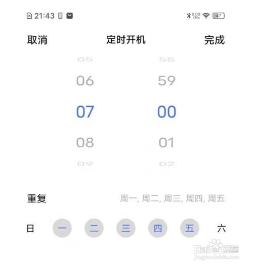 vivo手机如何设置定时开关机
