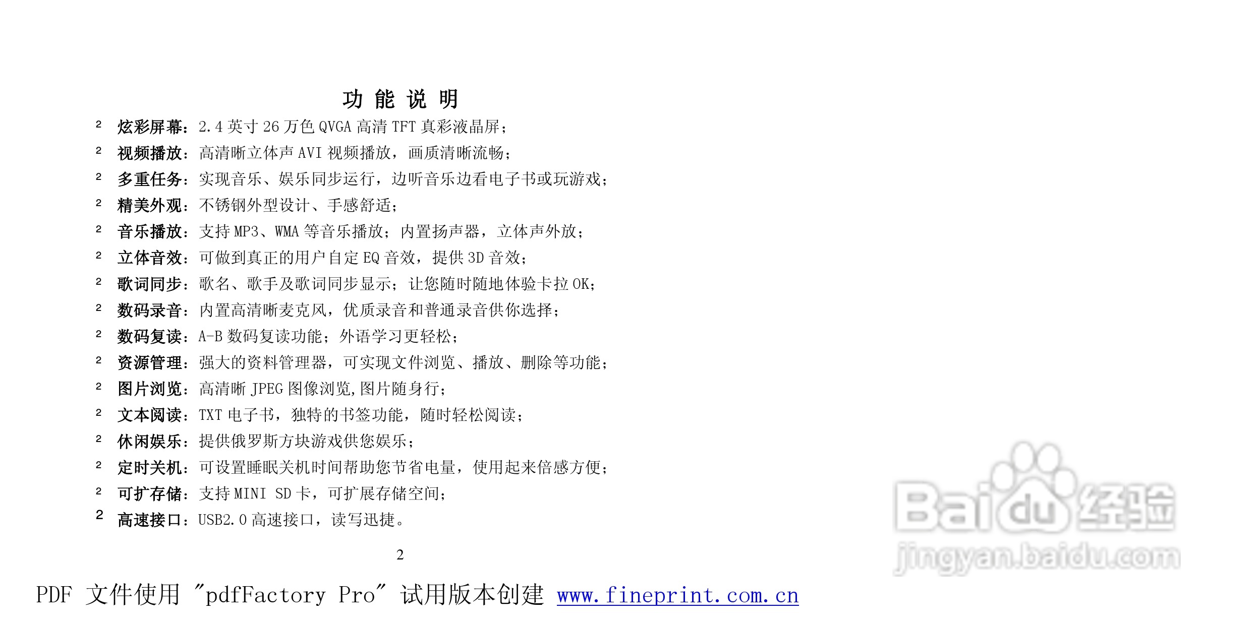 纽曼Q98型MP3播放器使用说明书:[1]