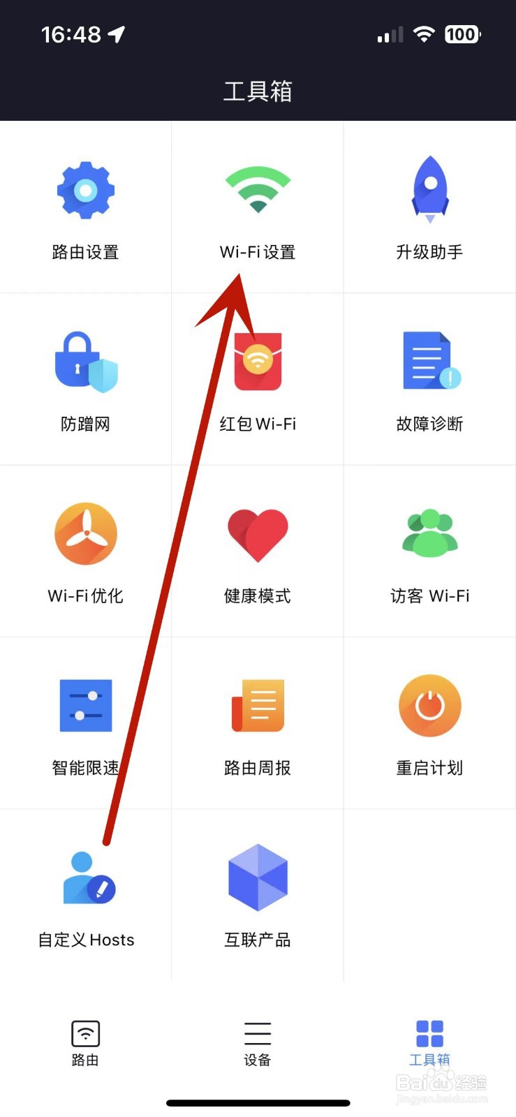 小米WiFi如何设置信号强度为穿墙