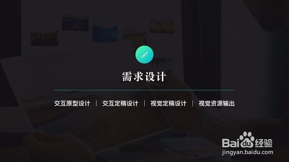 一个完善的产品设计流程是怎样的