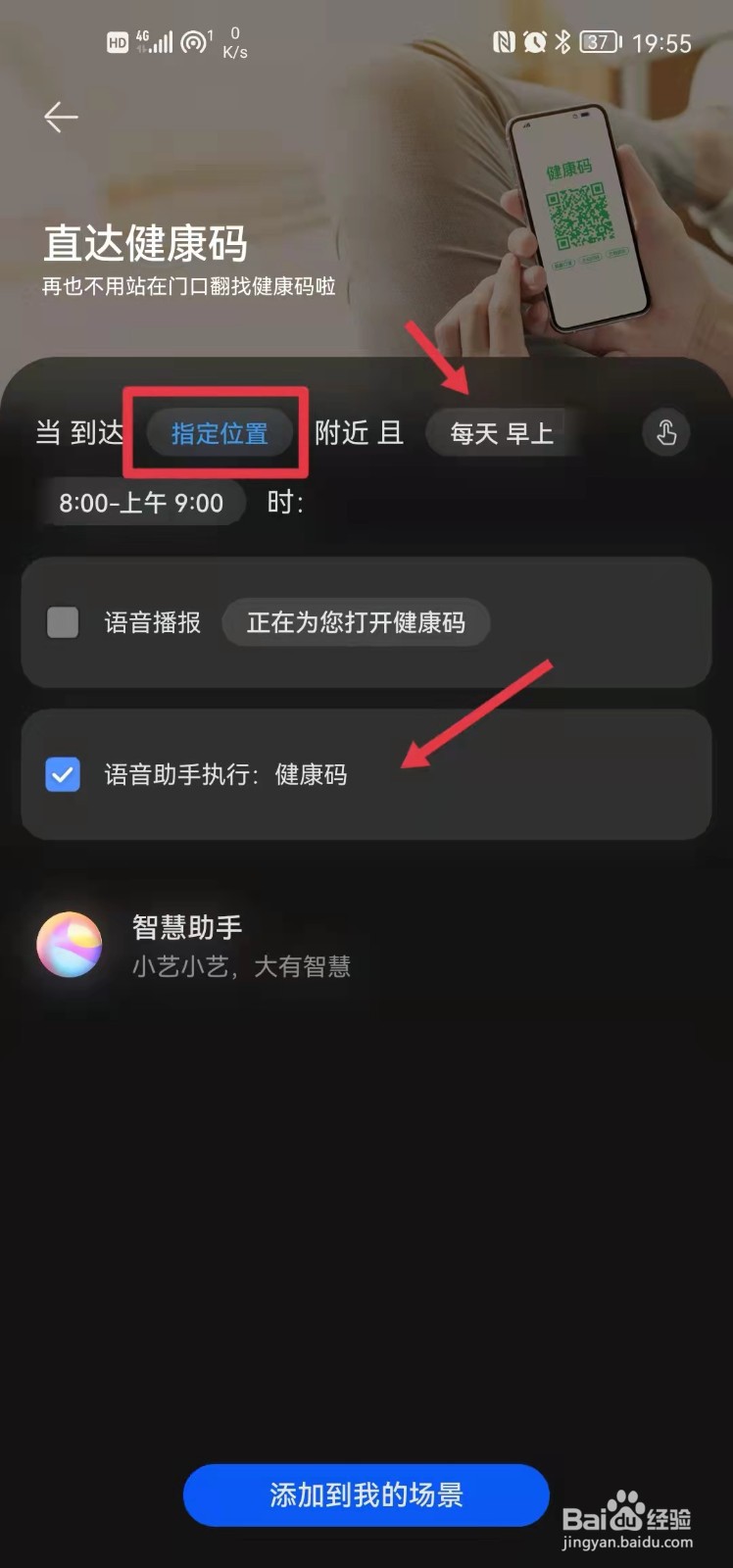 鸿蒙系统HarmonyOS：直达健康码