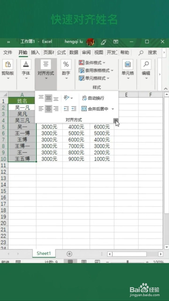 如何快速对齐姓名？