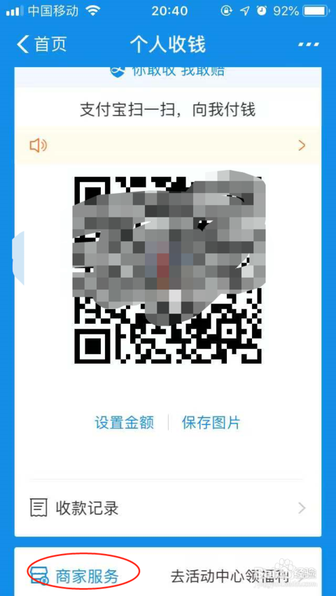 支付宝如何申请商家收钱码