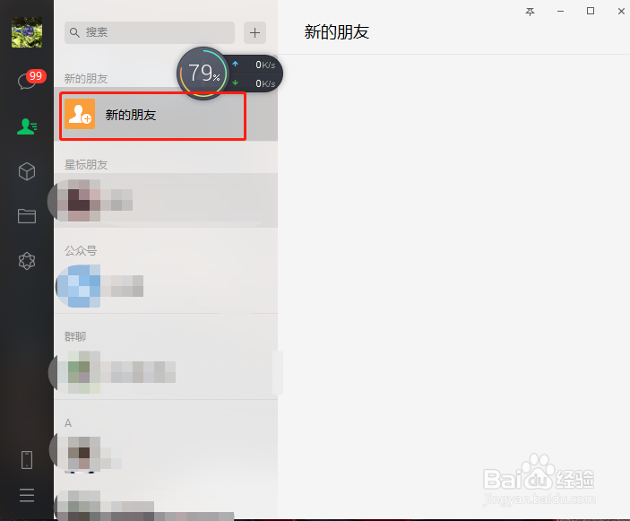 电脑版微信怎么添加好友