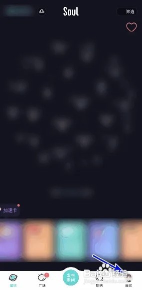 Soul怎样关闭震动