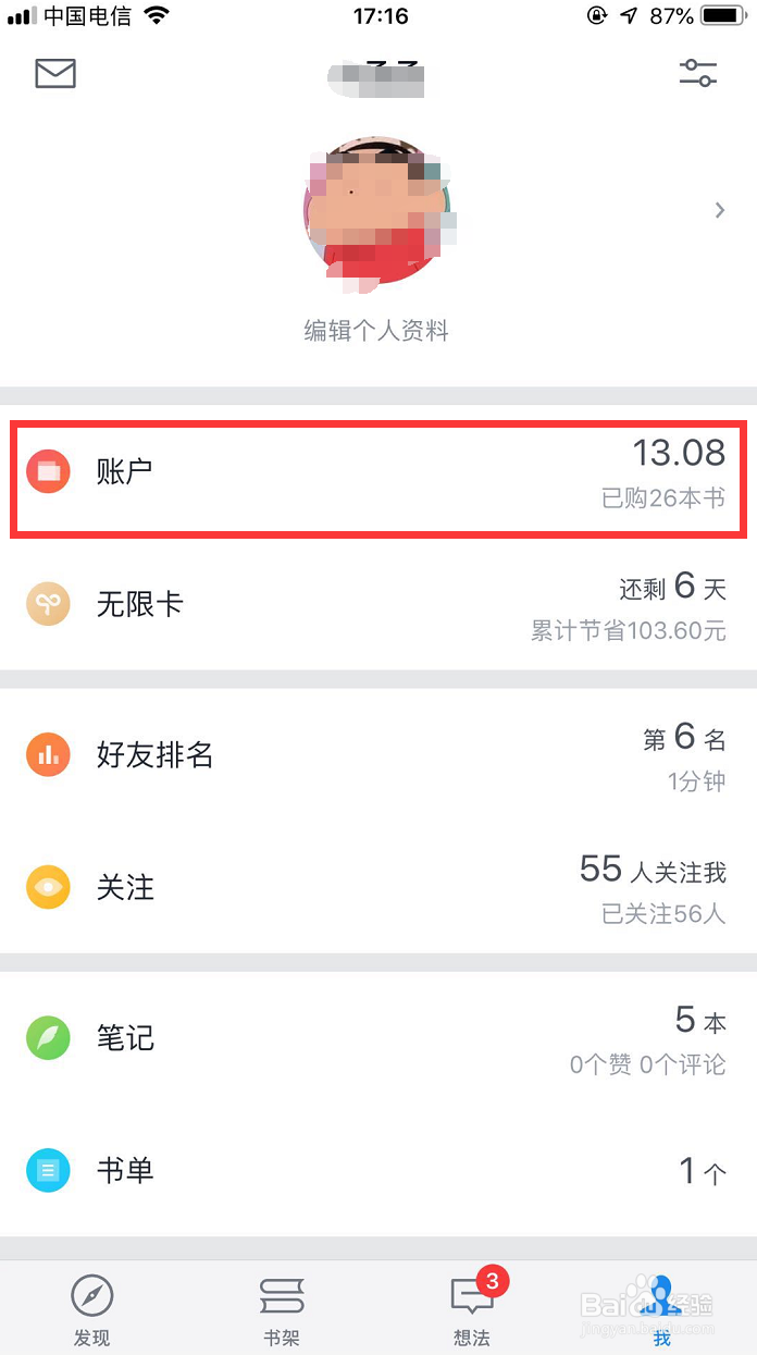 怎样免费获得微信读书APP无限卡？