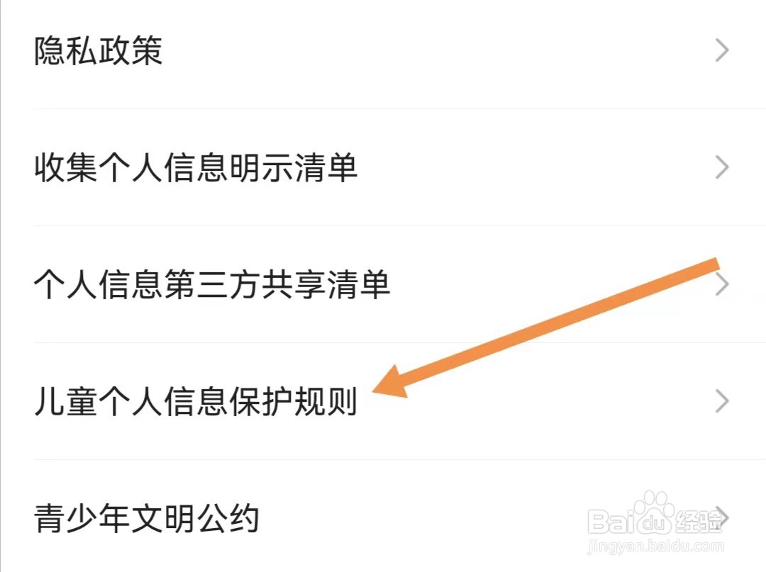 河马剧场APP怎么查找儿童个人信息保护规则