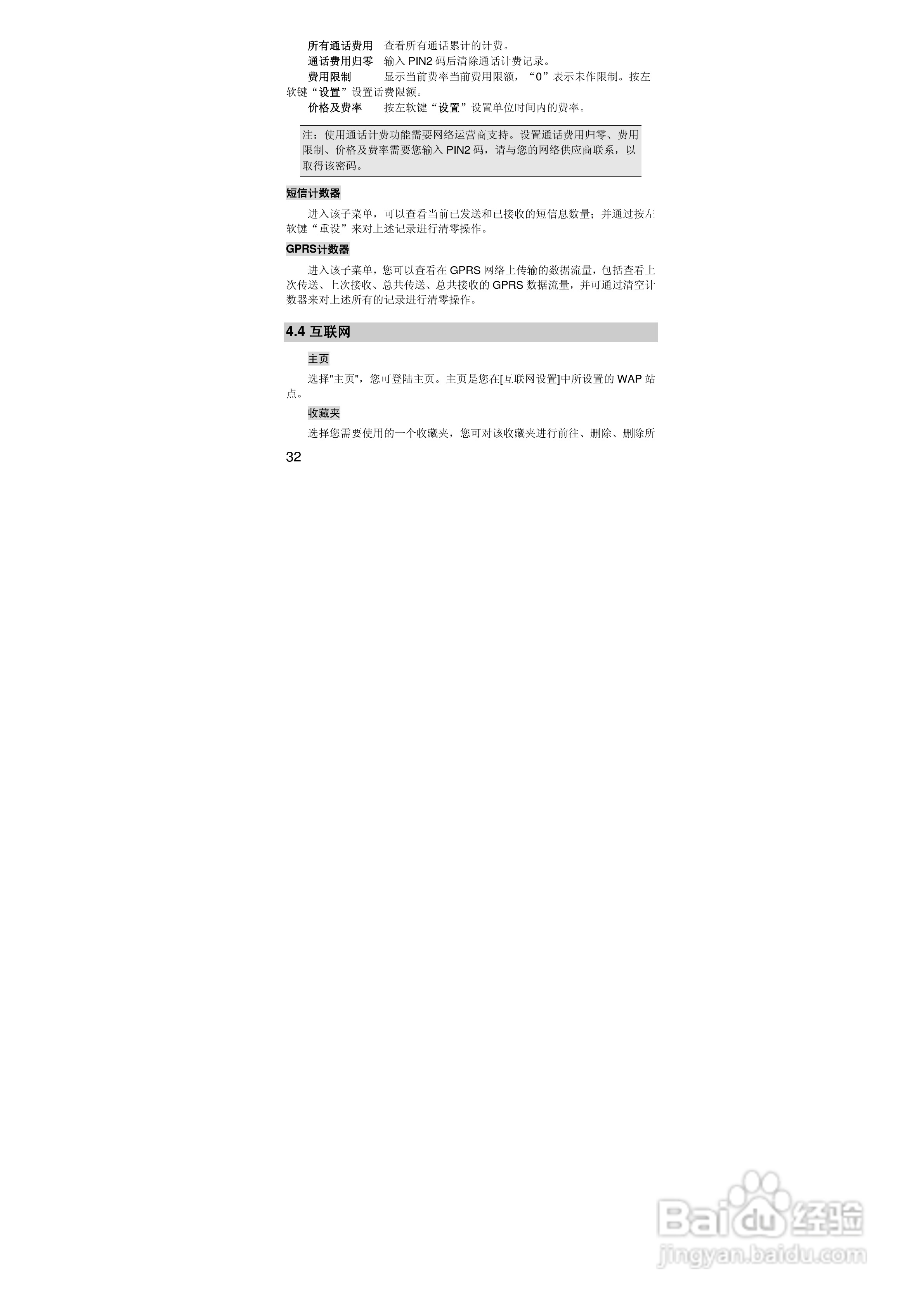 联想S533手机使用说明书:[4]
