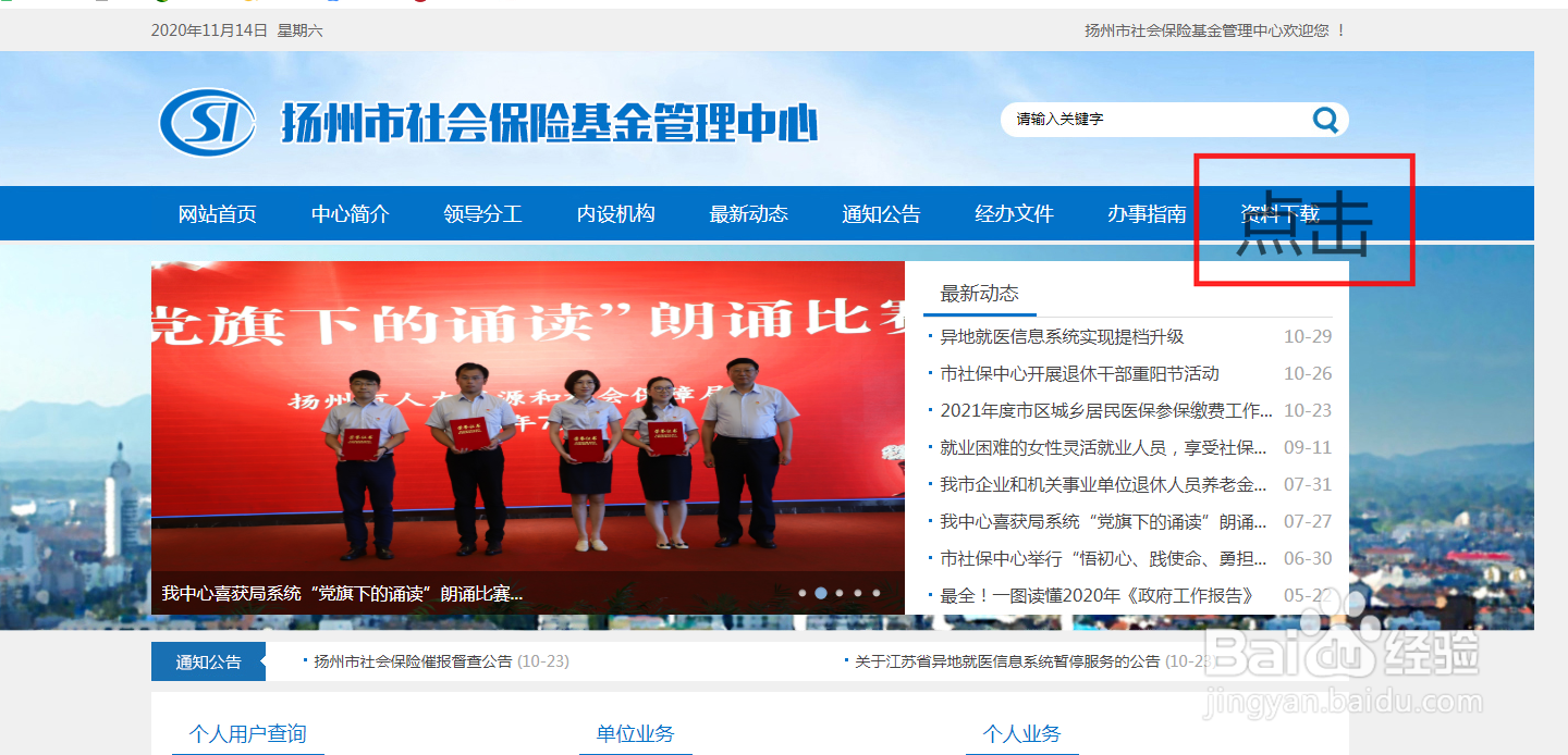 2020年江苏扬州生育保险待遇报销流程