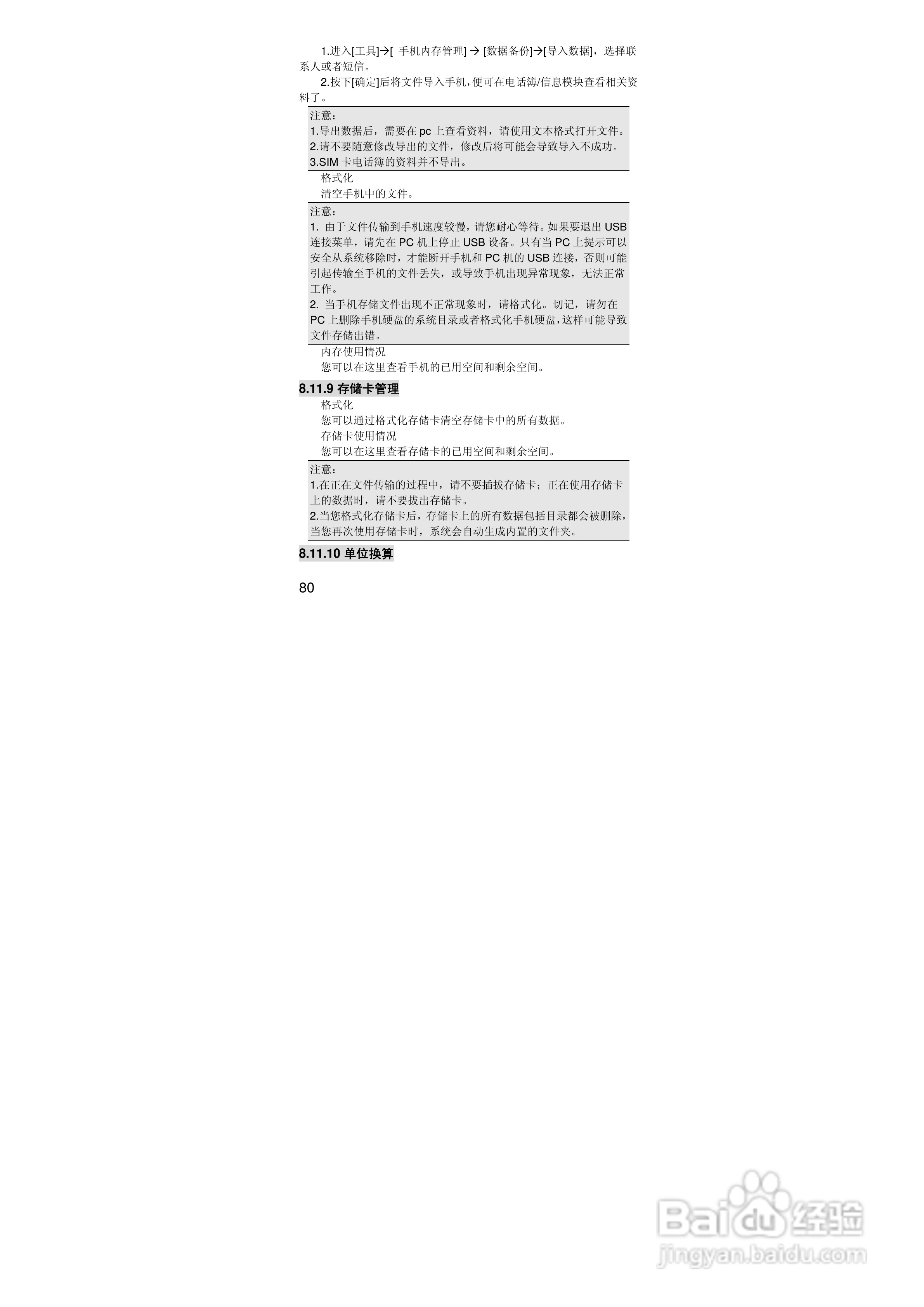 联想S90手机使用说明书:[8]