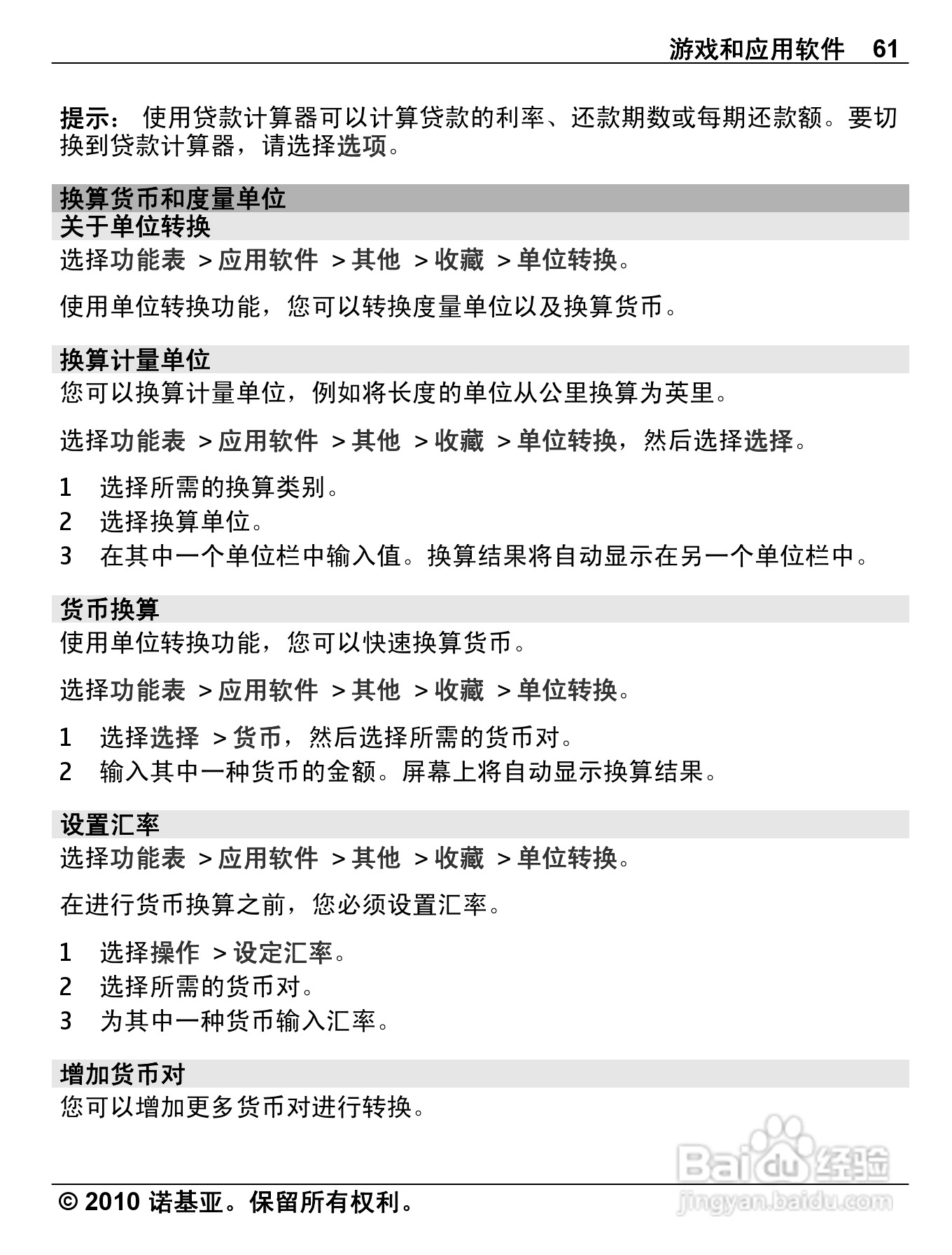 诺基亚C3-01手机使用说明书:[7]