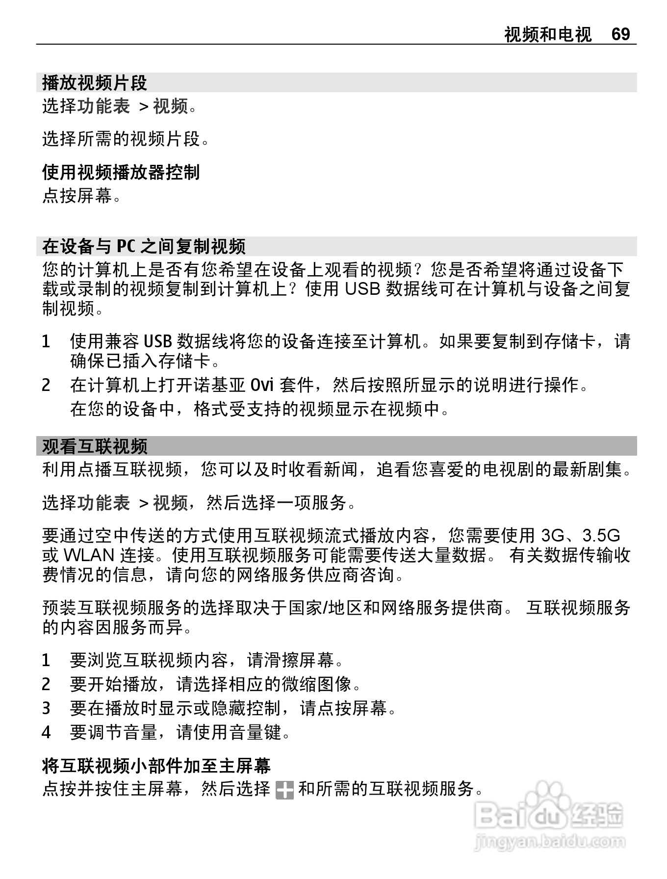 诺基亚C6-01手机使用说明书:[7]
