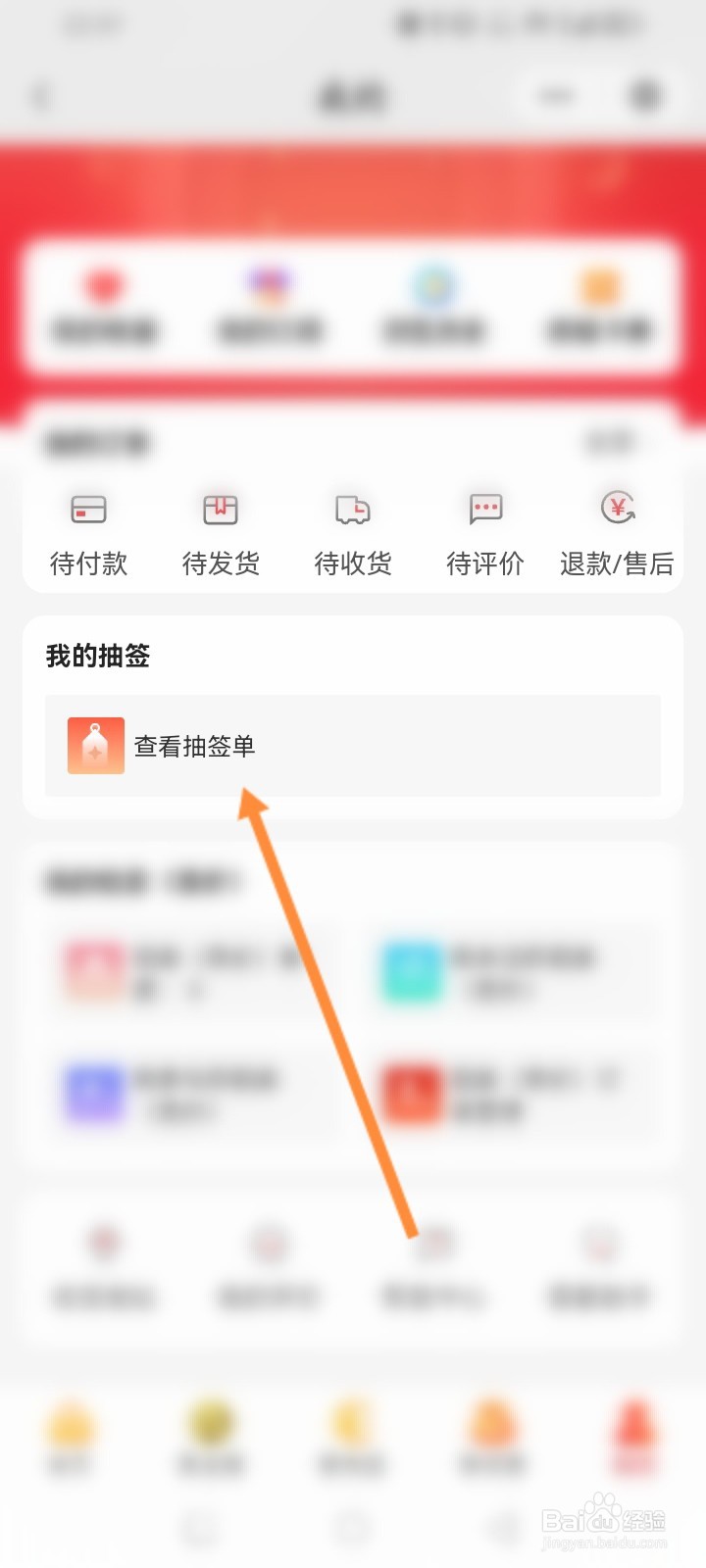 云闪付怎么查看抽签单列表