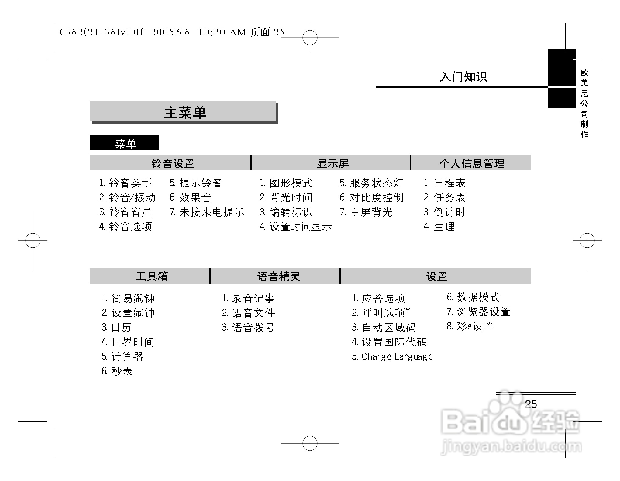摩托罗拉C362手机使用说明书:[3]