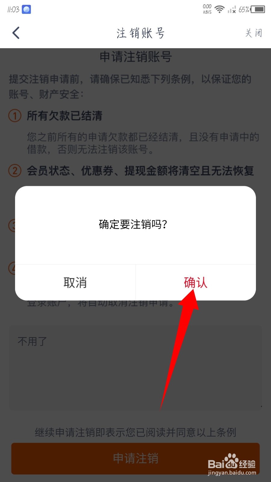 钱有道怎么注销账号