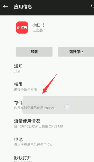 怎么解决小红书闪退