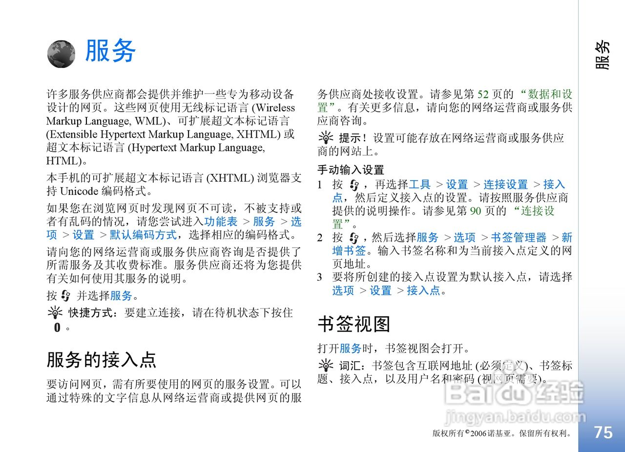 诺基亚N91手机使用说明书:[8]