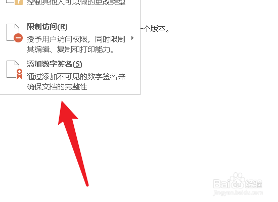 word怎么添加数字签名