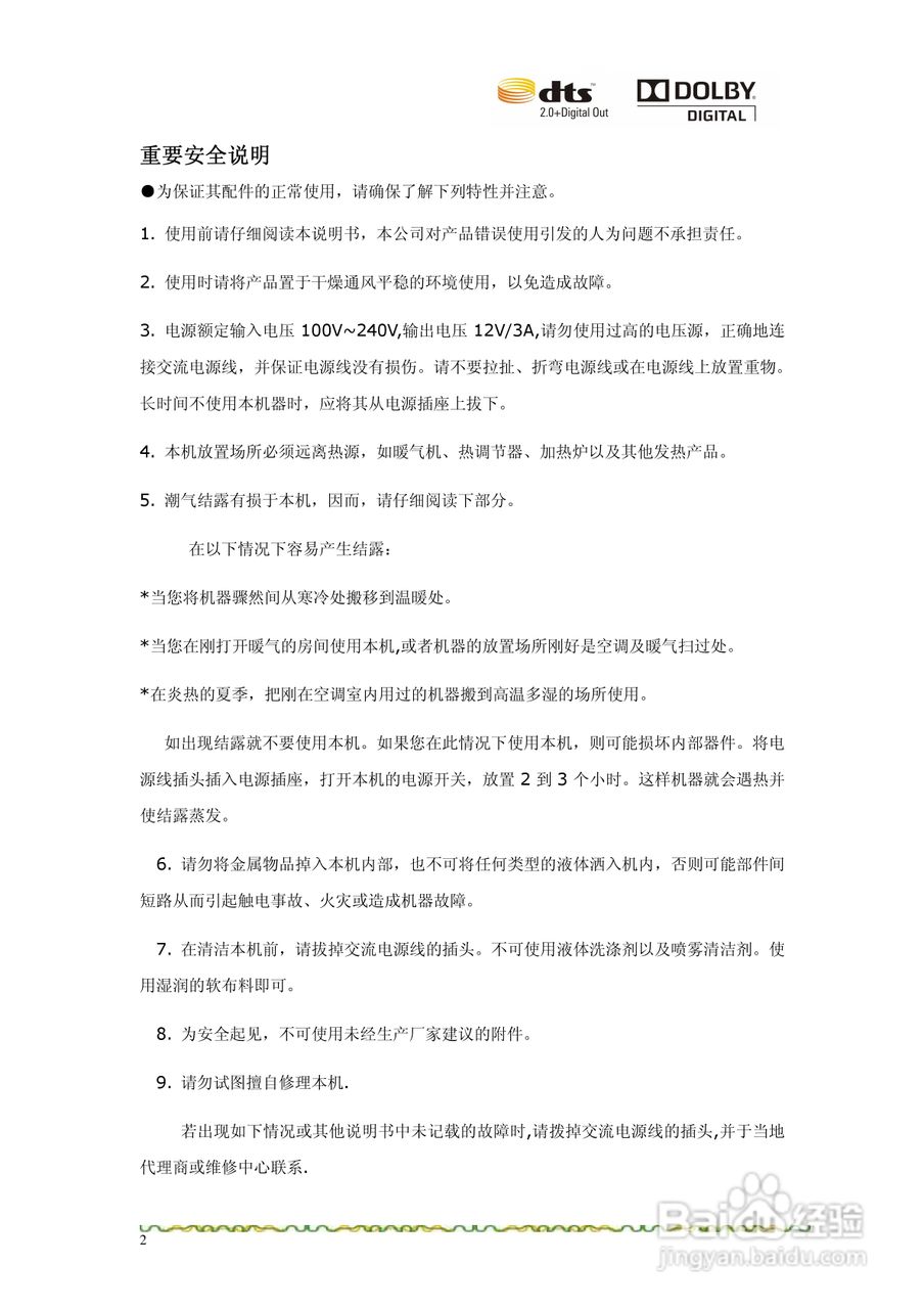 亿格瑞R5A高清播放机使用说明书:[1]