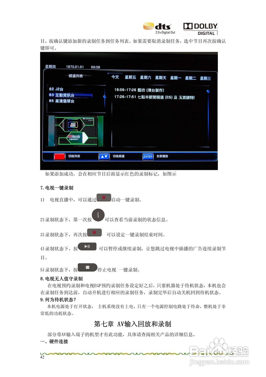 亿格瑞R5A高清播放机使用说明书:[5]