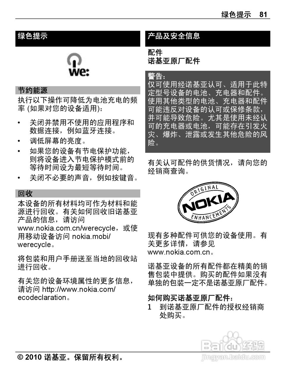 诺基亚C5-00手机使用说明书:[9]