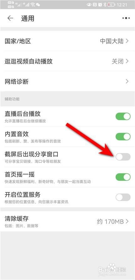手机淘宝屏后出现分享窗口如何关闭