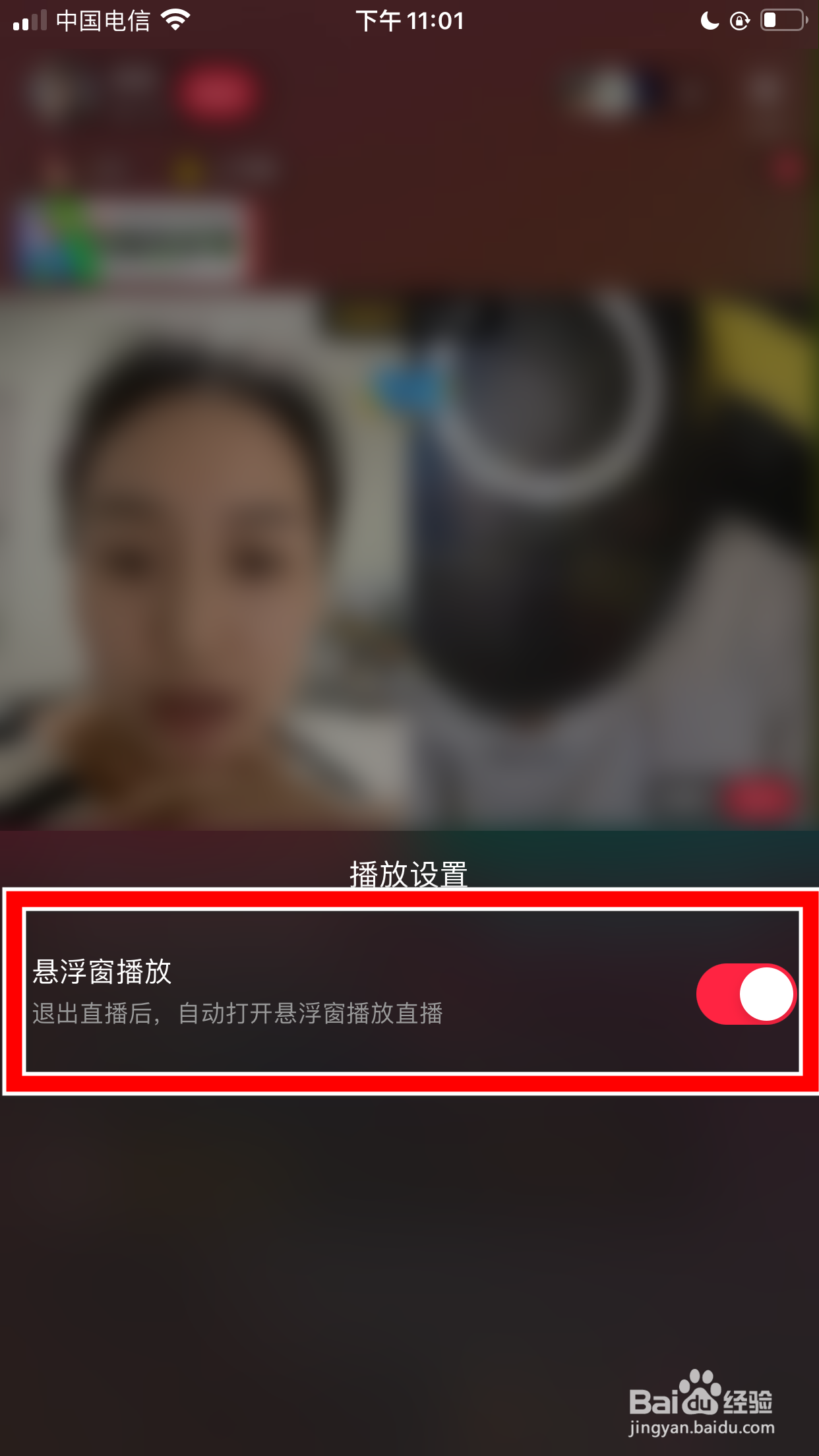 小红书怎么关闭直播间的悬浮窗播放功能
