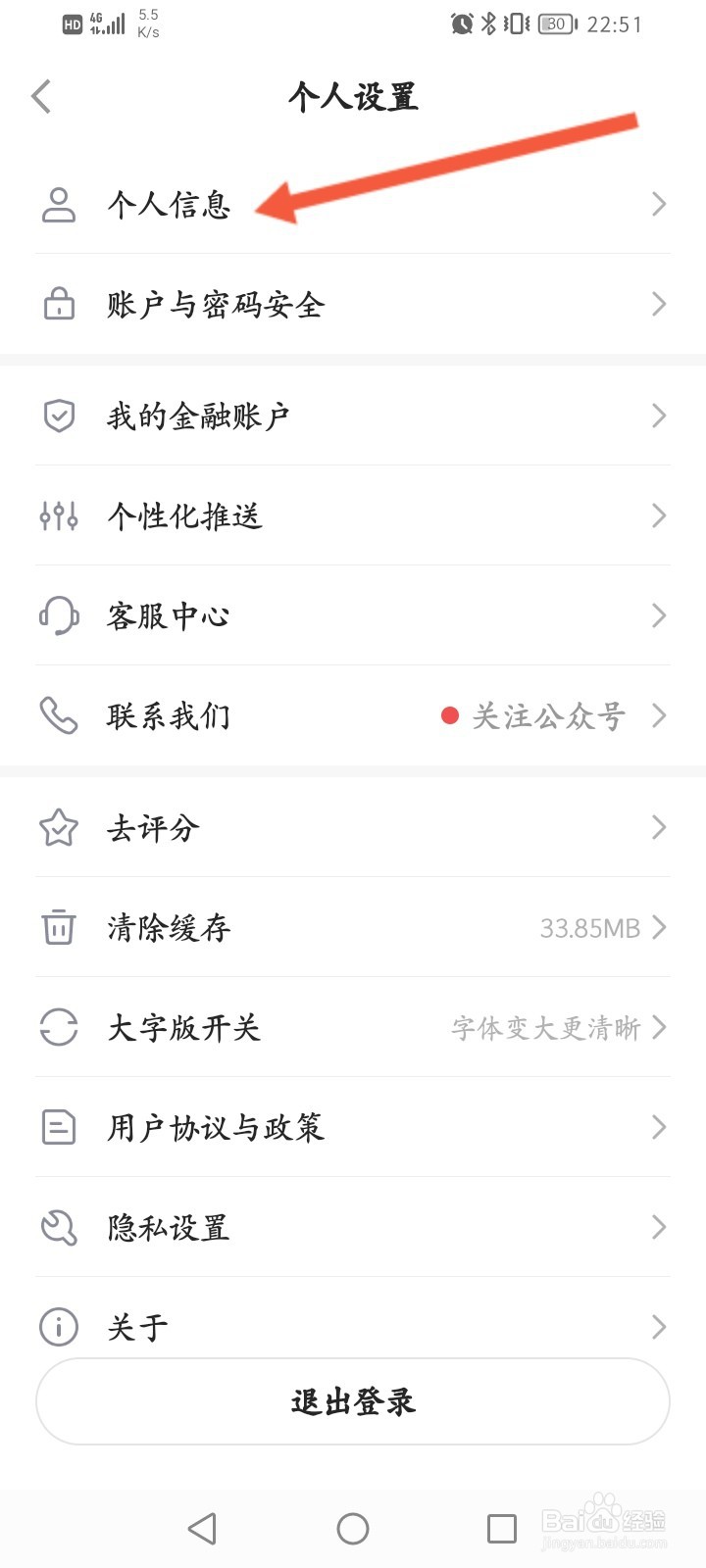 平安金管家怎么重新实名认证