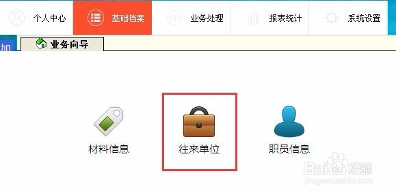 喷绘管理软件如何管理往来单位