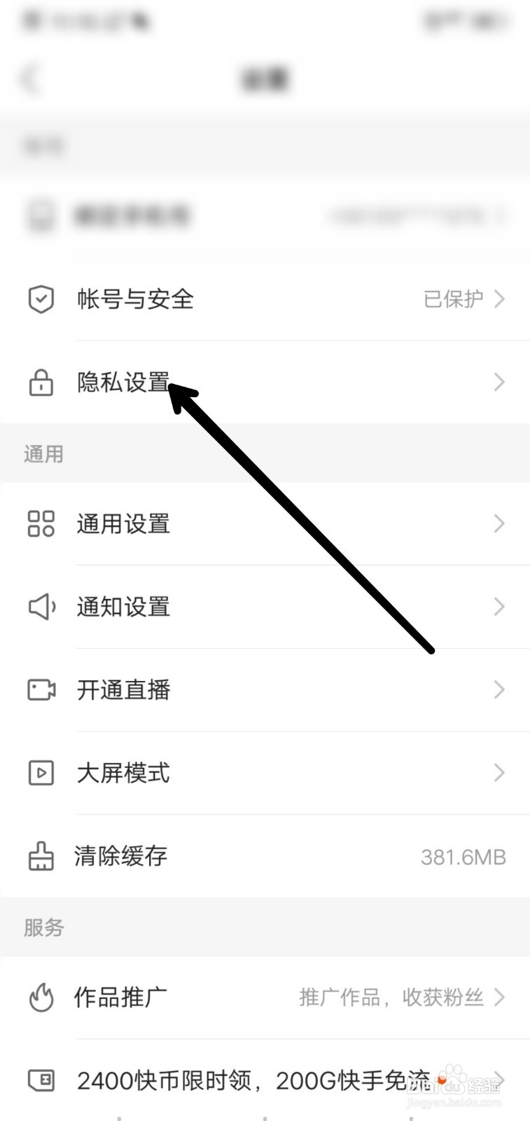快手怎么不在点赞列表中展示自己送过礼的主播