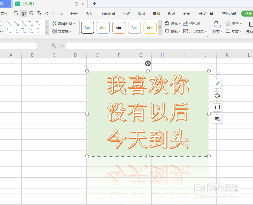 WPS表格文件中怎样对整个艺术字添加倒影